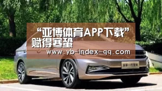亚博体育在线