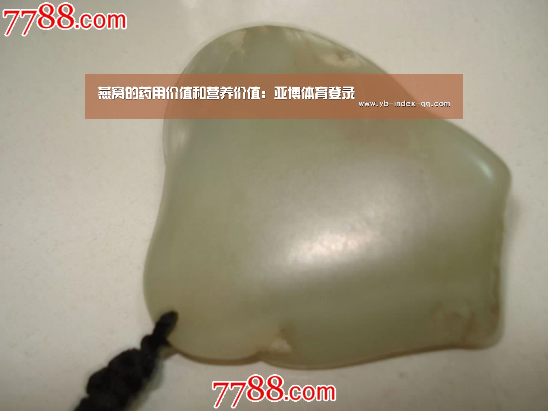 燕窝的药用价值和营养价值:亚博体育登录(图2) 亚博体育登录