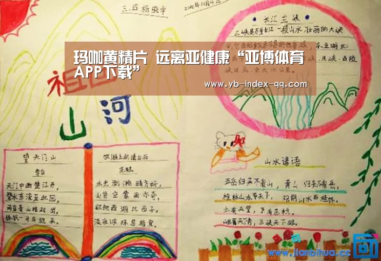 玛咖黄精片 远离亚健康“亚博体育APP下载”(图2) 亚博体育在线
