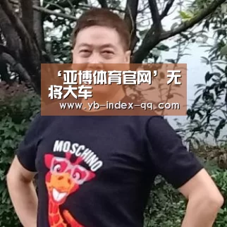 ‘亚博体育官网’无将大车(图4) 亚博官方