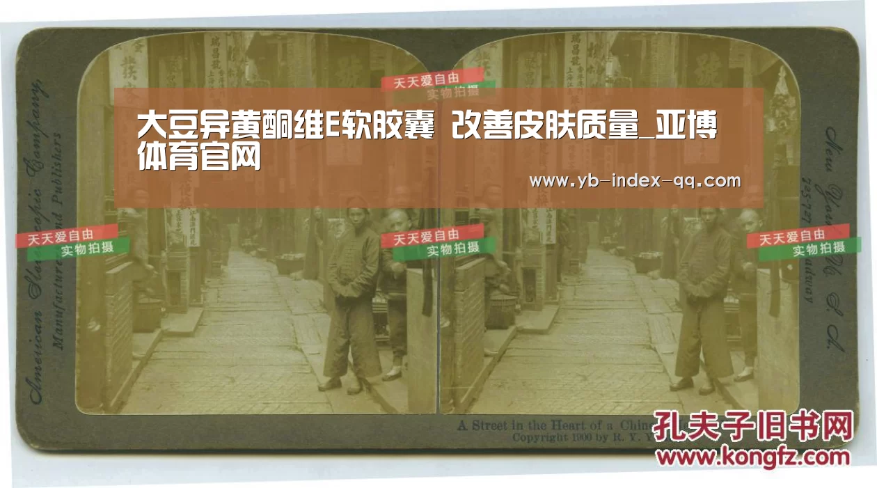 大豆异黄酮维E软胶囊 改善皮肤质量_亚博体育官网