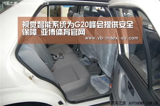 视觉智能系统为G20峰会提供安全保障_亚博体育官网